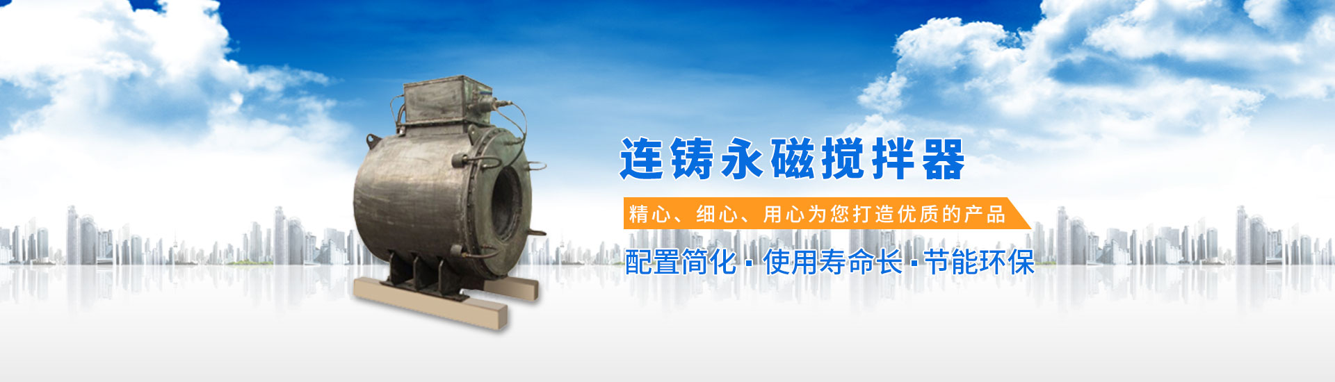 岳陽(yáng)通海爐窯電磁設(shè)備有限公司_湖南熔煉爐生產(chǎn)銷售|湖南電磁攪拌器生產(chǎn)銷售